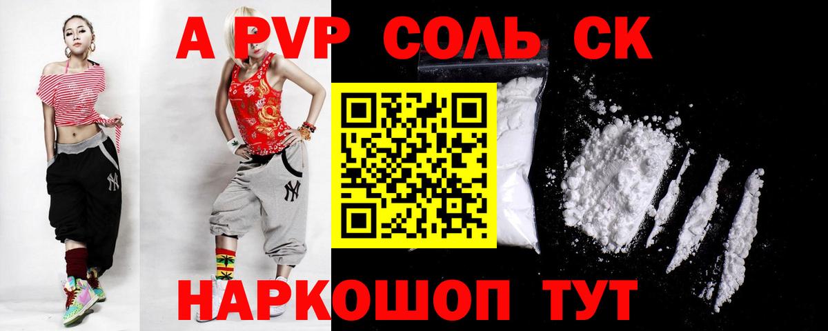 Alfa_PVP Crystall  A-PVP  Вход с VPN  Рыбинск  APVP VHQ 
