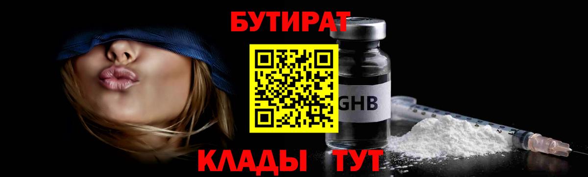 Рыбинск  Бутират Butirat  Вход с VPN 