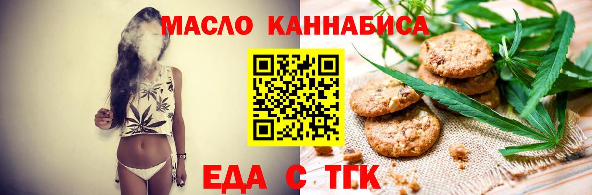 Печенье с ТГК марихуана  Вход с VPN  Рыбинск 