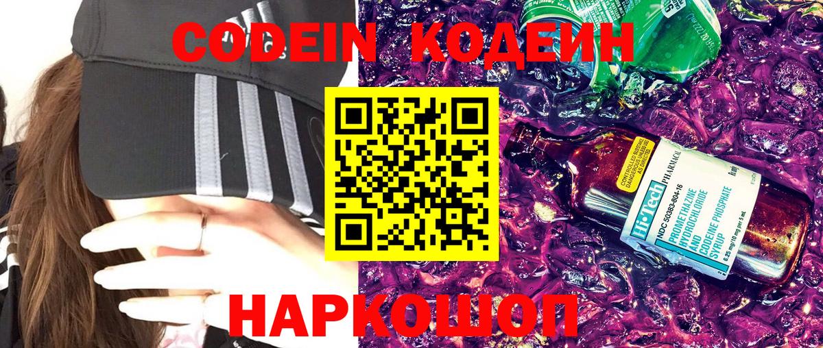 Рыбинск  Кодеиновый сироп Lean напиток Lean (лин)  Вход с VPN 
