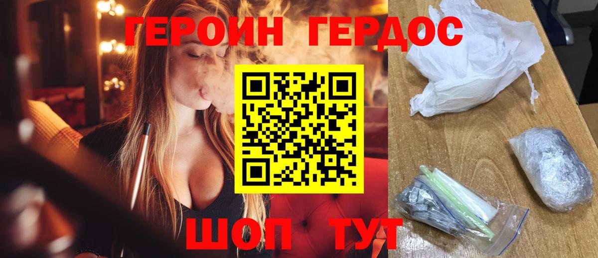 Героин Heroin Рыбинск