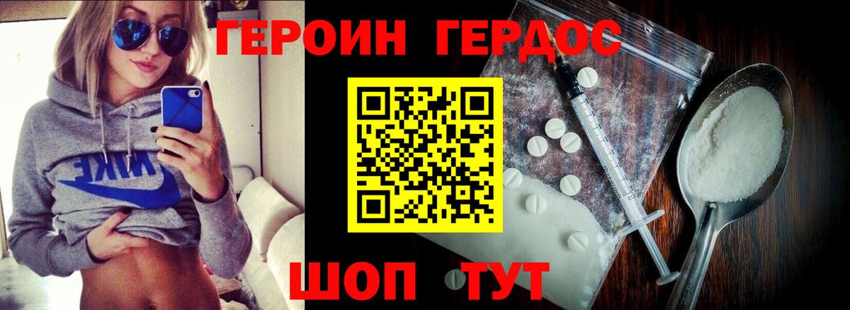 Героин афганец  Вход с VPN  ГЕРОИН  Рыбинск 