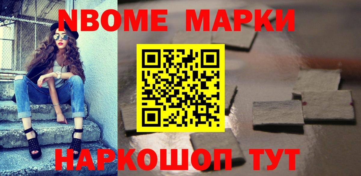 Марки NBOMe 1500мкг Рыбинск
