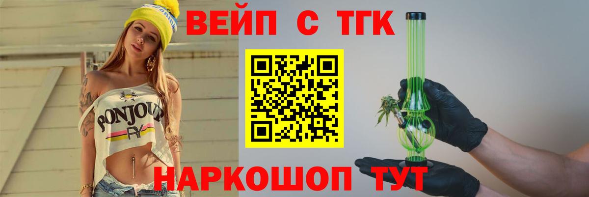 Дистиллят ТГК вейп  Вход с VPN  наркотики  Рыбинск 